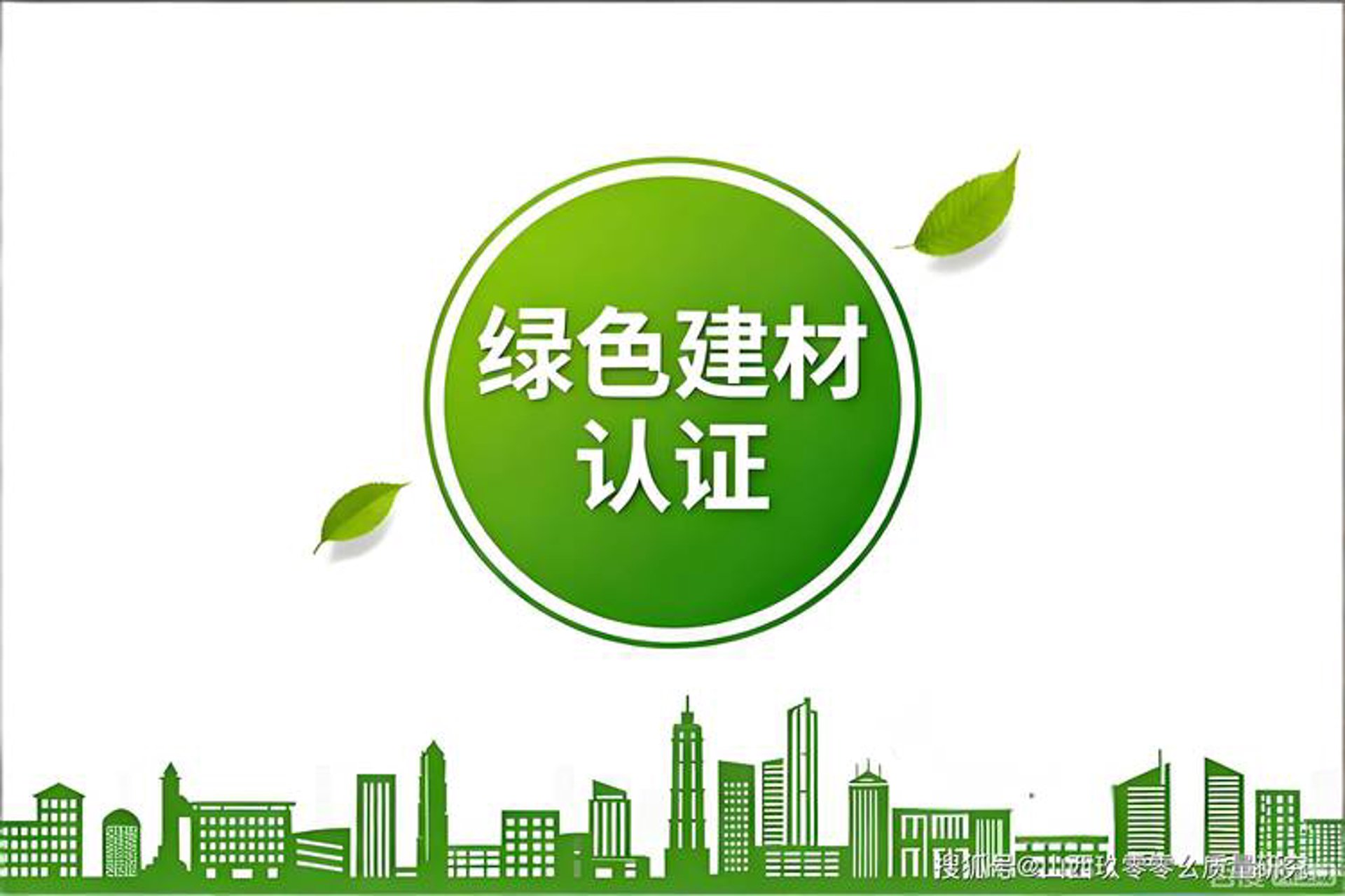 绿色四季建材
